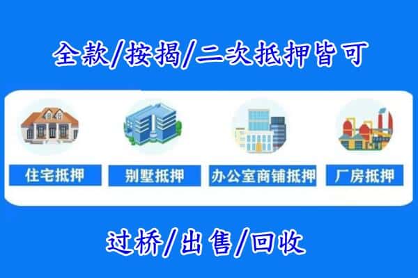 重庆市梁平房产抵押