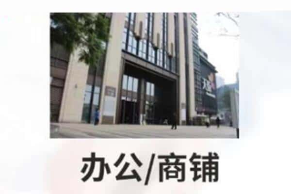 重庆市梁平抵押商铺和办公室贷款